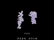 [IPTD-722] 生徒会長がメイドちゃん 希志あいの【破解】 - 1of5