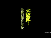[EBOD-526] 绝对的美少女解禁大放尿 鈴木心春【BVPP】 - 1of5