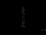 [HND-310] 真正中出し解禁 北川ゆず【破解】 - 1of5