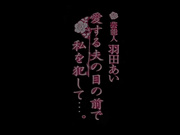 [STAR-292] 芸能人 羽田あい 愛する夫の目の前で私を犯して…。【破解】 - 1of5