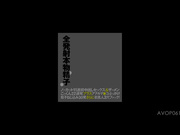 [AVOP-061] 全发射本物精子！无剪切11连续中出做爱 首次黑人3穴fuck 初美沙希【破解】 - 1of5