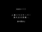 [AQSH-111] 人妻ハウスキーパー 濡れ衣の悲劇… 紗々原ゆり - 1of5