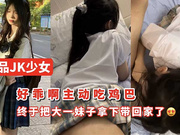 终于把大一妹子拿下带回家了，主动吃鸡很乖