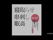 [MIAB-204] 睡觉迷奸NTR，将毫无防备的身体借给不认识的男人玩弄 森日向子【破解】 - 1of5