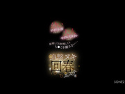 [SONE-213 ]大人模特风格，离不开射精…追击回春美容院 小坂七香【破解】 - 1of5
