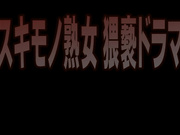 [TMRD-1246] スキモノ熟女 猥褻ドラマ 休日出勤した女上司と二人きりでムラムラした部下は… - 1of5