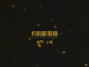 身材极好，口活一流，干起来水好多内射！