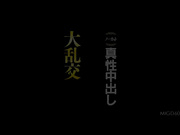 [MIGD-609] 无剪辑真性中出大乱交 原千草【破解】 - 1of5