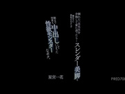[PRED-700] 身材苗条的美腳和健壮的勃起不停地中出好几次 星宮一花【破解】 - 1of5