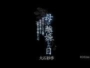 [ROE-266] 母が離婚した日 理性を失ってしまった僕は、性欲が尽き果てるまで大好きな母を抱きまくった。 大石紗季【破解】 - 1of5