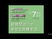 [MIDV-962] 祝・7周年記念 強気でツンツンしてるみあに怒られる日常としゅきしゅき連呼で痙攣イキまくるみあとの営み 結婚間近！？【破解】 - 1of5