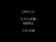 [SYKH-131] 「立ちんぼ妻」 B級熟女 らな42歳 - 1of5