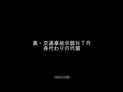 [NKKD-348] 真・交通事故示談NTR 身代わりの代償 大槻ひびき【破解】 - 1of5