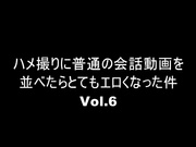 [OKW-006] ハメ撮りに普通の会話動画を並べたらとてもエロくなった件 - 1of5