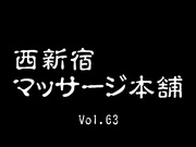 [NSM-063] 媚薬オイルマッサージ 痴●盗撮＆中出し素人娘VOL.63 超強力媚薬を配合したマッサージオイルを施術中に知らずに塗りこまれたオンナは… - 1of5