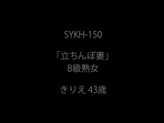 [SYKH-150] 「立ちんぼ妻」 B級熟女 きりえ43歳 朽木乙葉 - 1of5