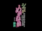 [破解] XVSR-836 シコいめがねっ娘 欲求不満じっとりえちえち性交 静河 - 1of5