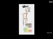 [破解]BLK-572  SNSでマン凸してきた巨乳ジャマイカンハーフをGET！デカ乳輪ヤーマンビッチがパコりたくて即決AV出演 - 1of5