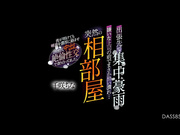 DASS-853 出張先で集中豪雨 嫌いな上司の前でまさか酔い潰れ…突然の相部屋  千咲ちな - 1of5