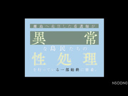 NSODN-012 離島へ赴任した看護師が異常な島民たちの性処理を行っている一部始終に密着。 北岡果林 - 1of5