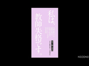 NSODN-014 私は、教師失格です。 可愛い教え子の誘惑に負けて何度も何度も生ハメしてしまった男の末路  花守夏歩 - 1of5