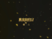 真实自拍12-高挑性感的长腿美女喝多了插入时突然尖叫了一声哭着用手推着男的肚子喊：不要,不行!仍然被无情的插入