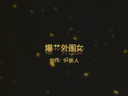 杭州出差2000元爆干极品性感外围女,套套都换了3个,干的美女说：不行,受不了了,你平时可以搞多久,我想让你操!