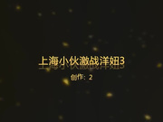 91视频系列3之上海小伙出租屋狂干极品黑丝白虎嫩妞,干的最狠的一次,小穴还是粉红色真是太嫩了！