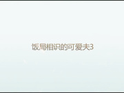 内裤哥饭局认识的美女第3部之临走前最后一次约性感美女酒店黑丝,高跟,肉丝,浴池玩个遍,最好按倒在地板上干射了！