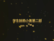 2016年巨作高校巨乳学生妹 说 痛  轻一点 露脸