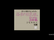 [MUM-329]  帯上の隠せないふくらみ。浴衣の巨乳娘。やりっぱなし3本番。ひなみれん 肌色無毛