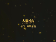 最新丰满人妻小V穿着黑丝高跟被草颜射口爆108P高清