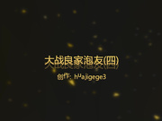 大战良家炮友黑丝情趣露脸多姿势激情太卖力搞得汗流浃背