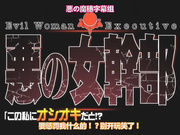 [Maho.sub][こっとんど～る]悪の女干部 第一话 掌握の力 覚醒