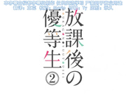 [桜都字幕组][720P Hi10P][Queen Bee]放課後の優等生 2［笹森トモエ］