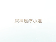 撸神足浴嫖妓如狼似虎之年的少妇吹硬鸡巴后被操到胡言乱语听她叫我都忍不住笑了