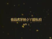 模特婷婷被摄影师EDSION用棒棒淫猥逼逼弄出了血