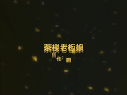 东北彬哥和老公体弱性无能的南方茶行老板娘酒店偷情720P高清无水印完整版