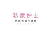 国产AV剧情私家性爱护理师专治性需求，治愈你的渴望1080P高清版