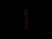 [SNIS-205] 巨根ズボズボ 宇都宮しをん - 1of5
