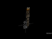 [RBD-869] 新奴隷捜査官外伝 江上しほ - 1of5