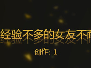 经验不多的98年大奶小美女不耐操,都被干哭了,一直摇着头说：不要,不要！