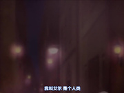 夢魔之街寇涅利卡 第四話