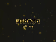 【全網推薦】【國內真實灌醉】灌醉精挑細選學生 少婦 小姨子（五部合集）貌似逼逼被操多得黑了～原版高清