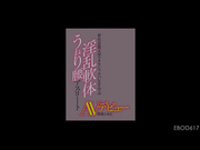 [EBOD-617] 学习古典芭蕾的淫乱软体扭腰AV出道 鈴森ひなた - 1of5