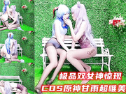极品双女神惊现COS原神甘雨超唯美来袭