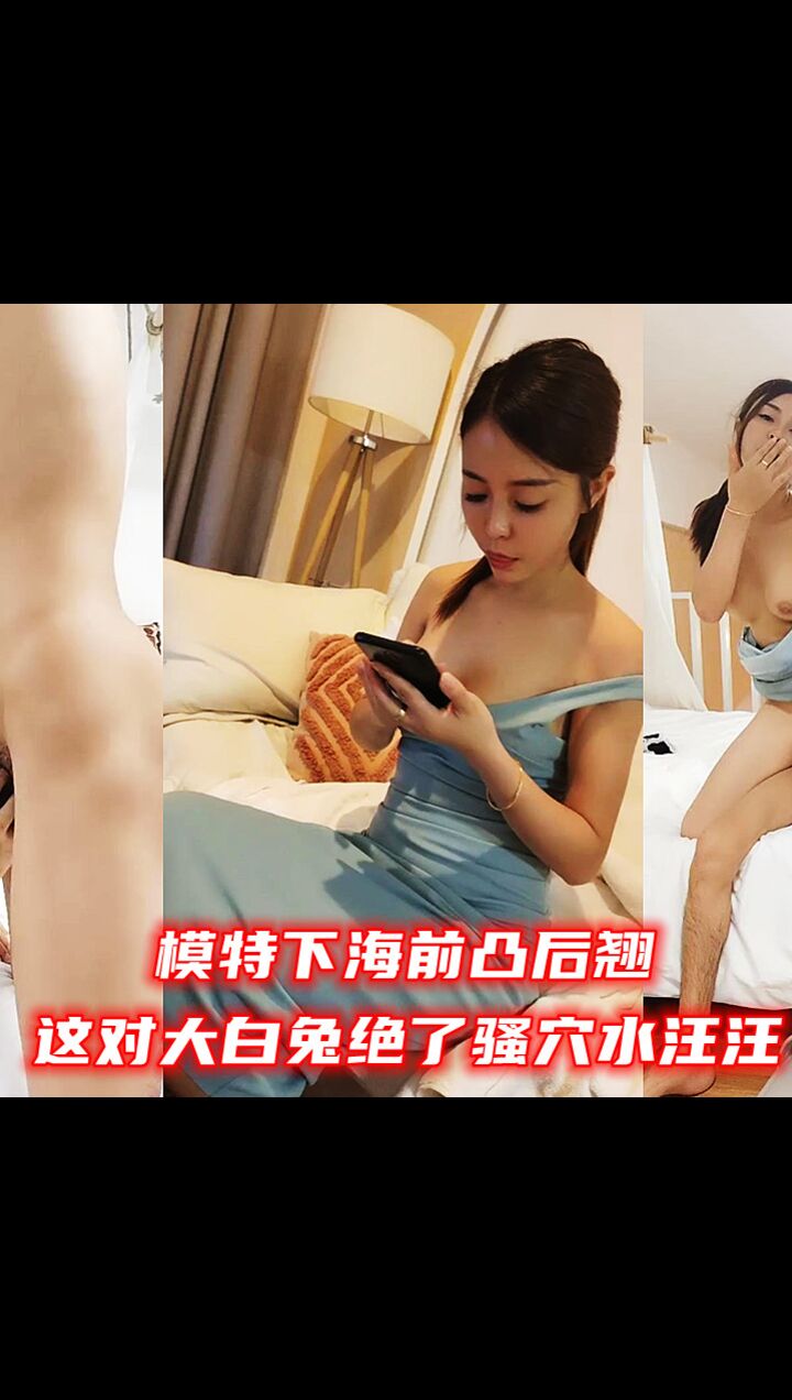 模特下海前凸后翘这对大白兔绝了骚穴水汪汪