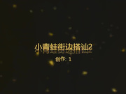 街边搭讪2-酒吧聚会没带钱包的性感漂亮美女混熟后在厕所啪啪,空间狭小施展不开带到酒店各种干她,叫的真浪！