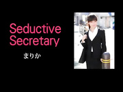 [HEY-055] SEDUCTIVE SECRETARY  まりか, 水川エミリ, 中野ありさ, 西尾かおり【無碼】 - 1of5