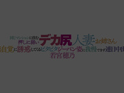 [MRHP-013] 同じマンションに住む押しに弱いデカ尻人妻お姉さん 無自覚に誘惑してくるピタピタジーパン姿に我慢できず連日中出し 若宮穂乃 - 1of5